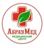 АбрауМед 
Медицинский Центр