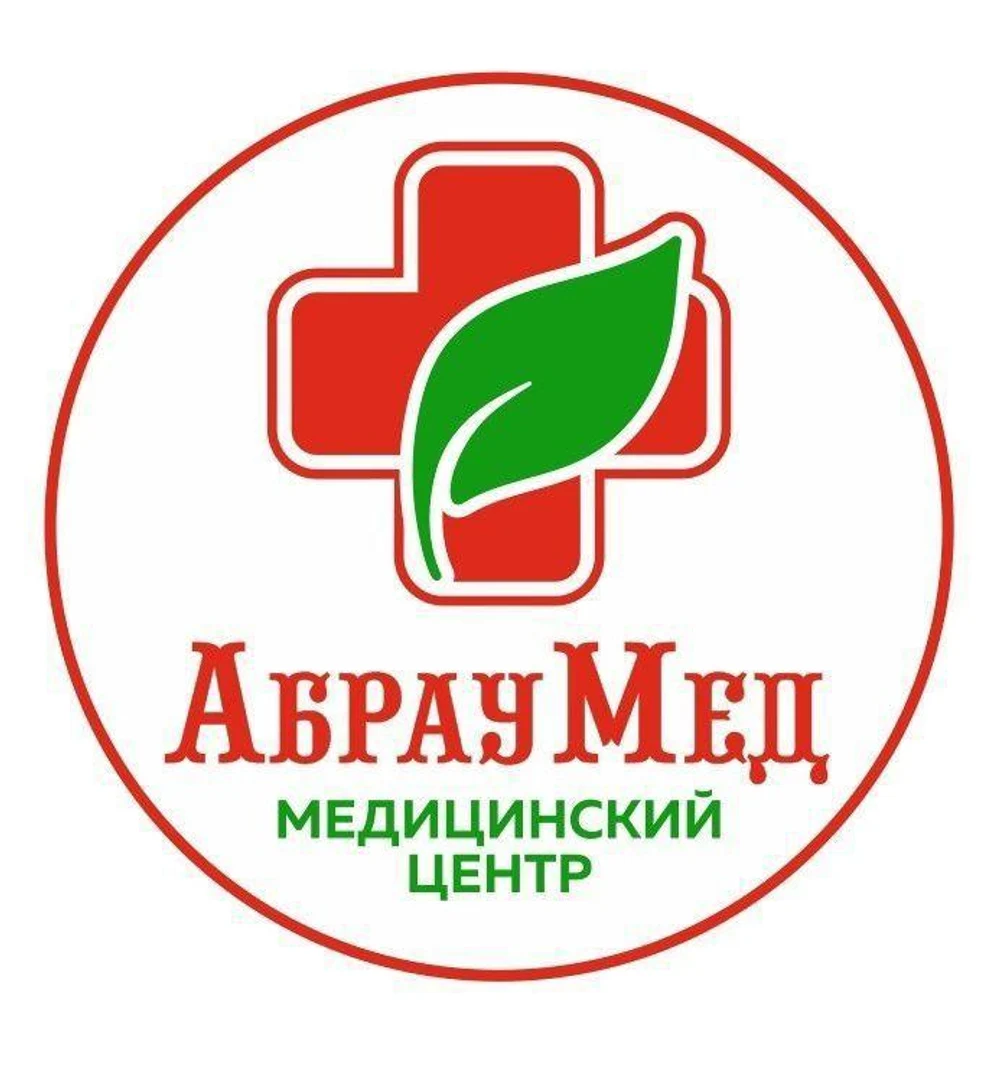 АбрауМед 
Медицинский Центр